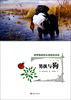 

俄罗斯动物小说精品书系：男孩与狗