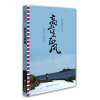 

老郭游记之五：高台又西风