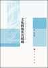 

文化困境及其超越