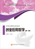 

创业应用数学（第1册）