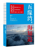 

五缘湾，海知道：魏军和他的厦门号环球航海纪行