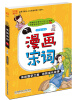 

漫画中国漫画宋词下