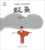 

漫画东方智慧系列：经集