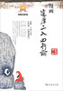 

漫画达摩二入四行论