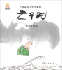 

漫画东方智慧系列：老子说