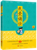 

我爱学母语：我爱诵读·4A级