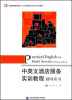 

中英文酒店服务实训教程辅导用书/全国高等院校基于工作过程的校企合作系列教材