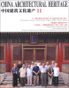 

中国建筑文化遗产（11）