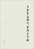 

中国书画当代艺术家年鉴