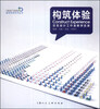 

广州美术学院工业设计学院教学改革系列丛书·构筑体验：交互设计工作室教学实录