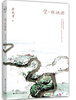 

余光中散文集:凭一张地图