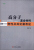 

高分子复合材料物性及其定量表征