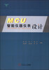 

MCU智能仪器仪表设计