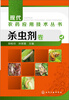 

杀虫剂卷