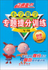 

直通重点·小学数学专题提分训练：2年级（快速提分版）
