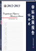 

2012-2013学科发展报告综合卷