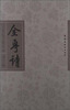 

全粤诗第12册