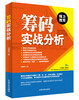 

筹码实战分析