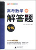 

题型专练系列：高考数学解答题专练（理科 2014）