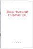 

国务院关于促进信息消费扩大内需的若干意见1套5本