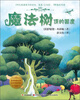 

魔法树顶的国度