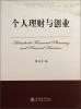 

个人理财与创业