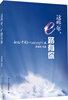 

这些年，e路有你