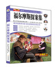 

小笨熊动漫：福尔摩斯探案集/青少年阅读经典文库·语文新课标必读丛书