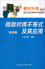 

数林外传生活系列·跟大学名师学中学数学微微对偶不等式及其应用第2版