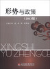 

形势与政策2013版