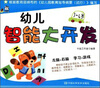 

幼儿智能大开发：3～4岁