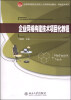 

企业网络构建技术项目化教程/全国高等院校应用型人才培养规划教材·网络技术系列