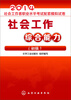 

社会工作综合能力（初级）
