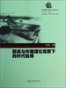 

体育新闻与传播专业教材系列：新闻与传播理论观照下的时代脉搏