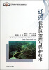 

辽河流域水污染综合治理系列丛书：辽河保护区治理与保护技术