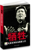 

牺牲毛泽东和失去的亲人们