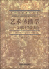 

艺术传播学：文献计量学方向