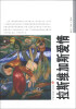 

世界华人作家丛书（第1辑）：拉斯维加斯爱情