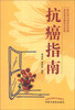 

抗癌指南