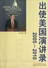 

出使美国演讲录2005-2010