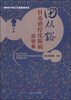 

田从豁针灸治疗皮肤病效验集