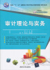 

审计理论与实务/面向“十二五”高职高专项目导向式教改教材·财经系列