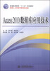

Access 2010 数据库应用技术/普通高等教育“十二五”规划教材
