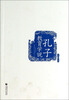 

孔子教育学说