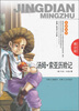

汤姆·索亚历险记青少版