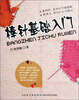

棒针基础入门