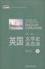 

新经典高等学校英语专业系列教材：英国文学史及选读（1）