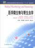 

全国普通高等教育护理学本科专业“十二五”规划教材：医学微生物与寄生虫学