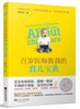 

百岁医师教我的育儿宝典