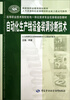 

自动化生产线设备装调诊断技术/高等职业技术院校机电一体化技术专业任务驱动型教材